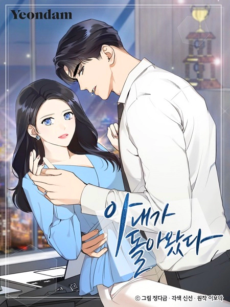 Wife After Love-Chapter 19